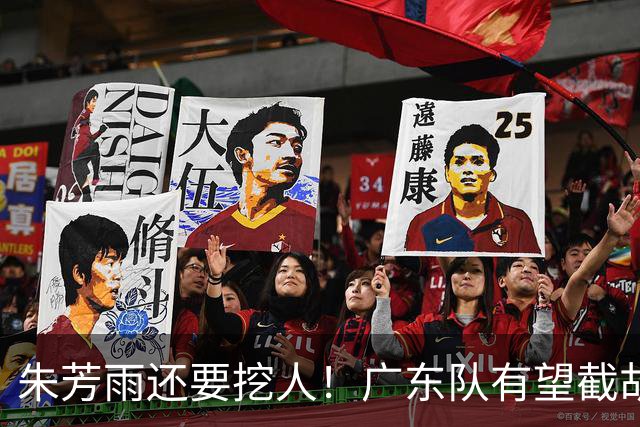 朱芳雨还要挖人！广东队有望截胡“场均12+5”之人，总决赛有戏了